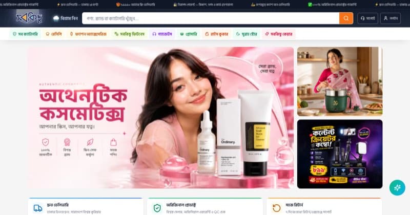 The Shobkichu marketplace homepage